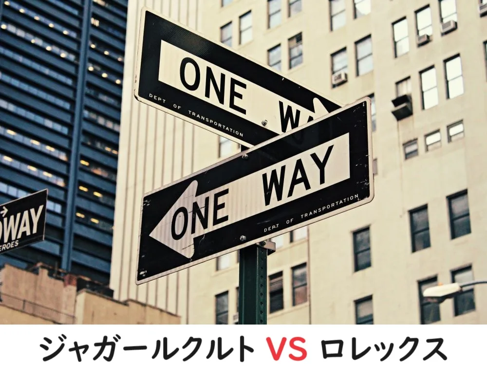 ジャガールクルトとロレックス: 時計愛好家が知るべきポイント　1