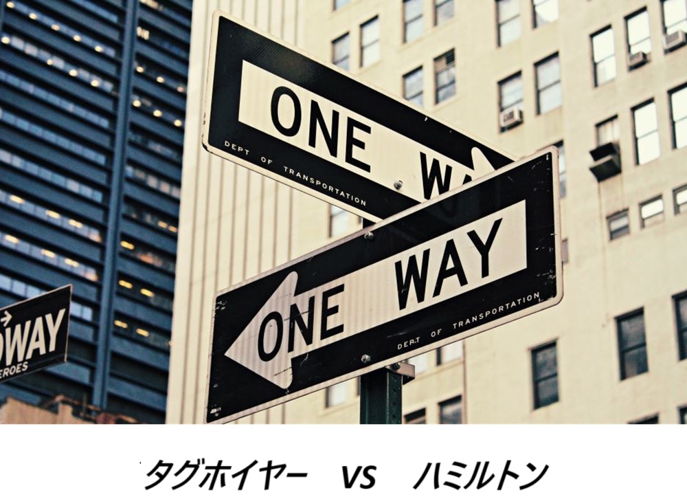 タグホイヤーとハミルトン、どっちを選ぶ？違いや魅力を徹底解説 1