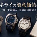 3本の腕時計とノート、虫眼鏡を配置した購入・売却前の比較を表すイメージ