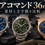 青・緑の文字盤と銀色・金色のケースを並べたエアコマンド36mm比較用のAI生成イメージ