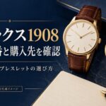 茶色のレザーストラップと金色のブレスレットを備えた架空の腕時計を並べた、仕様比較のAI生成イメージ