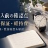 架空の腕時計とチェック用ノート、無地のカードを並べた、IWC購入前の条件確認を表すイメージ