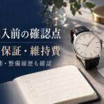 架空の腕時計とチェック用ノート、無地のカードを並べた、IWC購入前の条件確認を表すイメージ