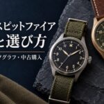 布製ストラップの3針時計と革ストラップのクロノグラフを配した、スピットファイアの比較と選び方を表すイメージ