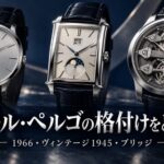 丸型のシンプルな時計、角型のカレンダー付き時計、機構が見える時計を並べた比較イメージ