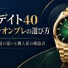 緑のグラデーション文字盤と金色の腕時計を描いた、文字盤選びを表すAI生成イメージ