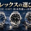 日付表示やGMT機能の違いを表現した3本の腕時計のAI生成イメージ