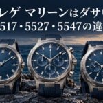 「ブレゲ マリーンはダサい?」の文字と、3本の海をイメージした腕時計のイラスト