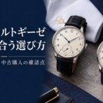 革ストラップの腕時計2本と白いシャツ、紺色のジャケット生地を配した、服装に合う時計選びのイメージ
