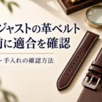 時計に取り付けていない茶色の革ベルトと虫眼鏡、ノートを描いた、適合確認を表すAI生成イメージ