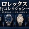 異なるデザインの4本の腕時計を並べたコレクション一覧のAI生成イメージ