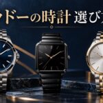 丸型と角型の腕時計を並べ、形と素材の違いを表したイメージ画像