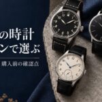 文字盤とストラップのデザインが異なる4本の架空の腕時計を並べた、IWCの時計選びを表すイメージ