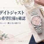 淡いピンクの文字盤の架空の腕時計とノート、虫眼鏡を描いた、購入前の仕様確認を表すAI生成イメージ